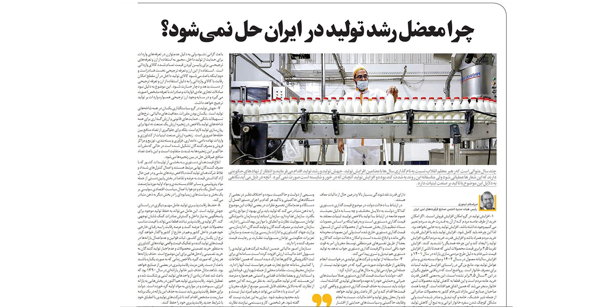  چرا معضل رشد تولید در ایران حل نمی‌شود؟