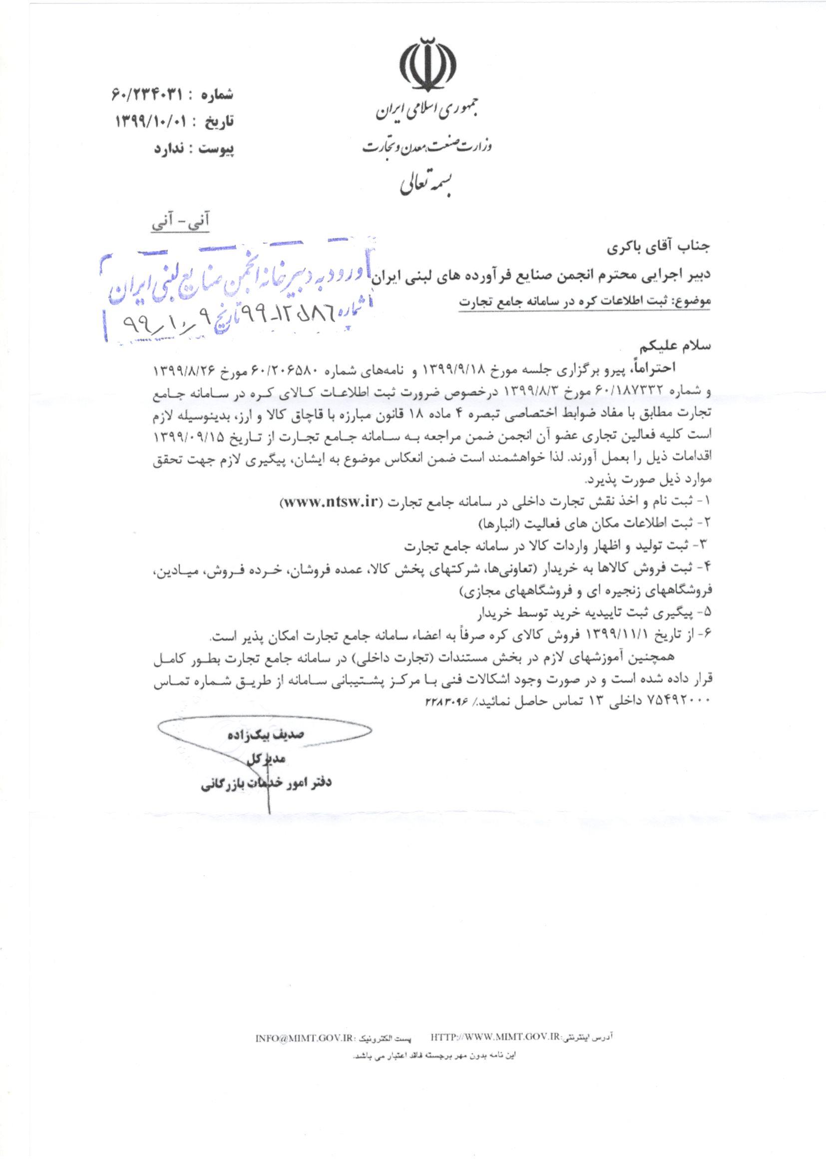 اطلاعات کره در سامانه تجارت